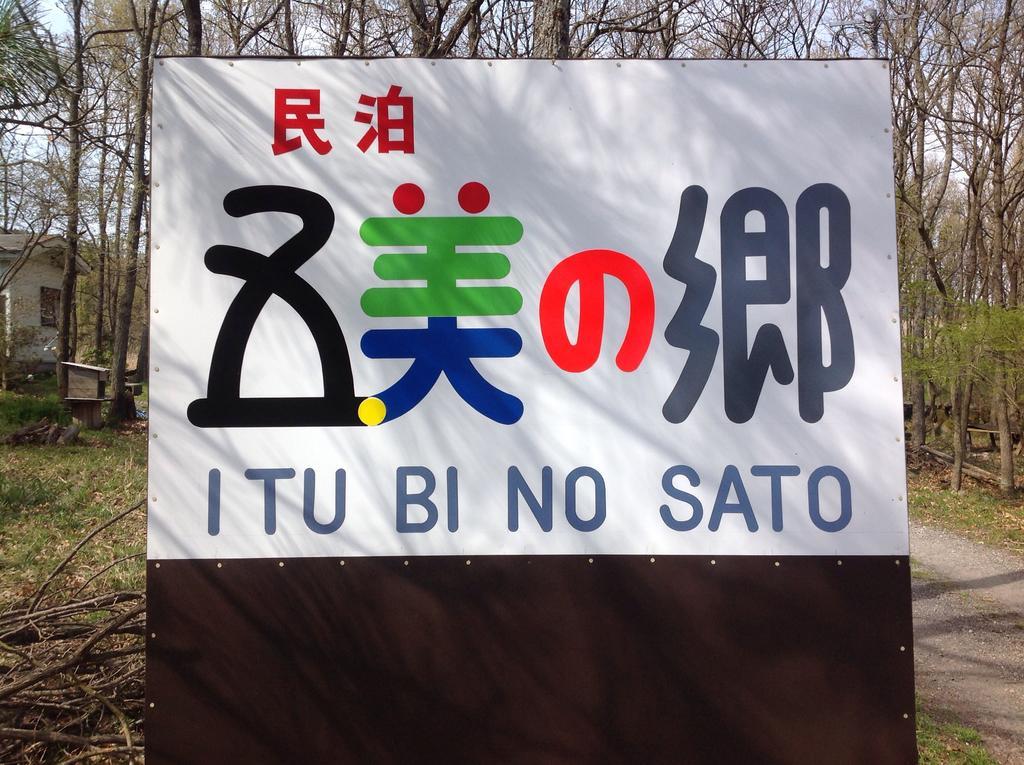 Itsubinosato Guest House Yufu Bagian luar foto