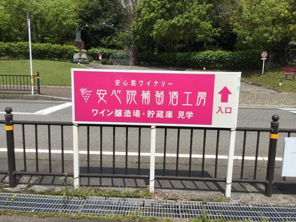 Itsubinosato Guest House Yufu Bagian luar foto